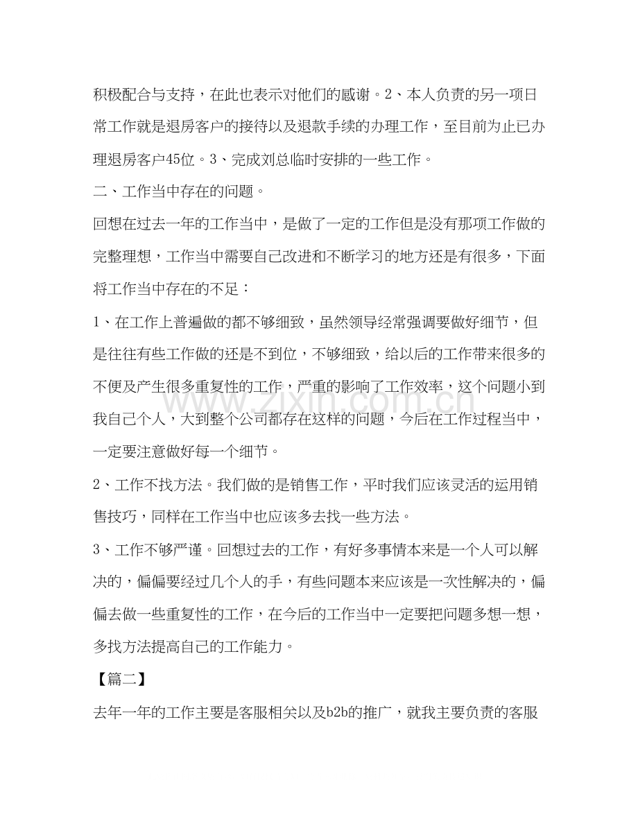 客服部个人工作计划【客服部月工作计划模板汇编】.docx_第2页