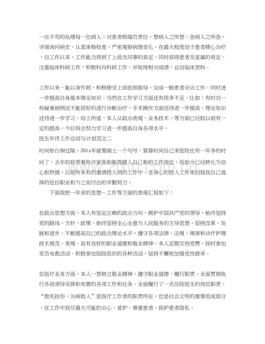 医生年终工作总结与计划.docx_第2页