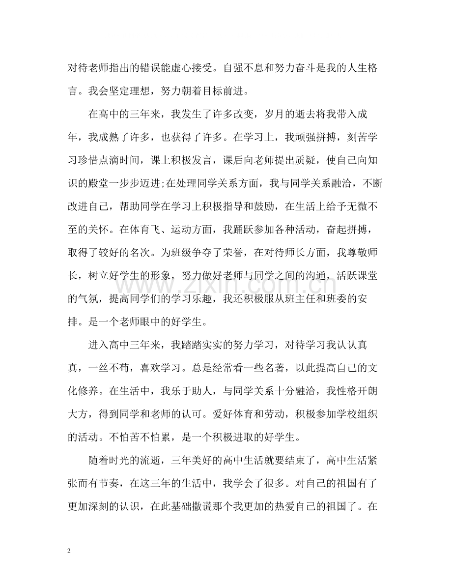 高中应届毕业生自我评价.docx_第2页