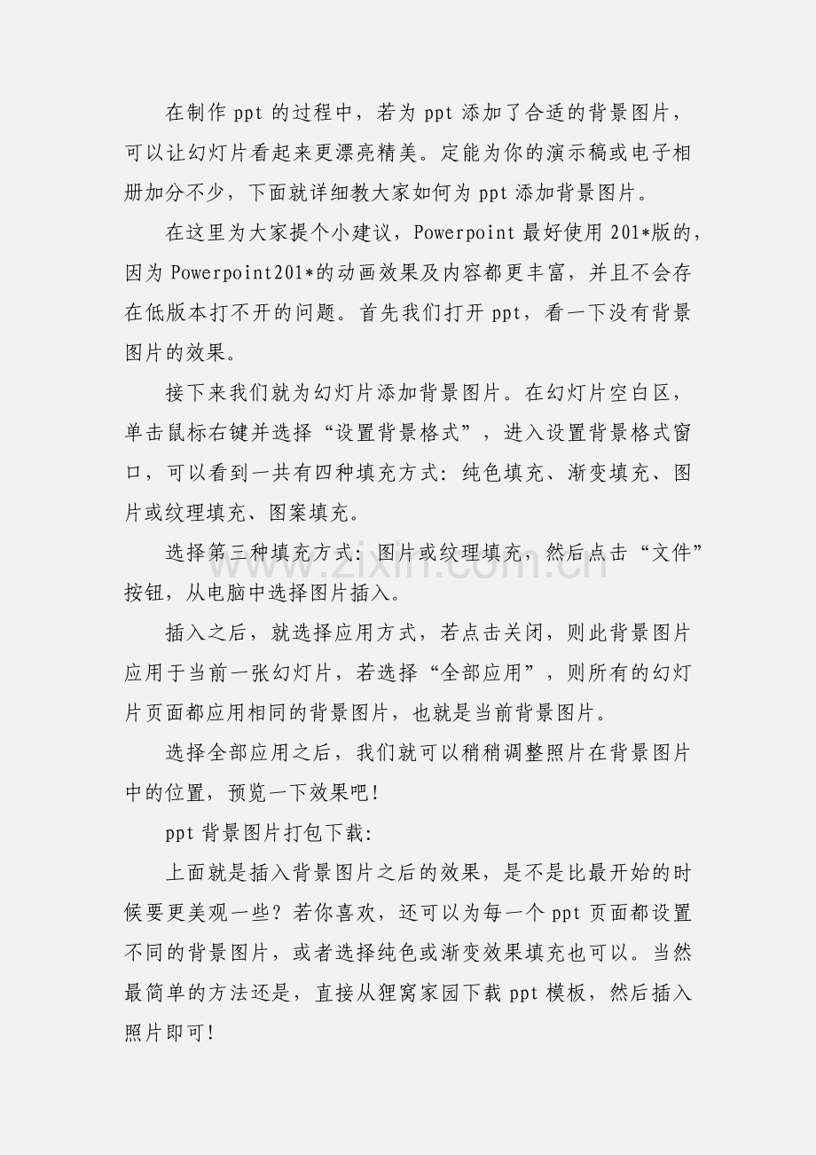 PPT如何添加背景图片.docx_第2页