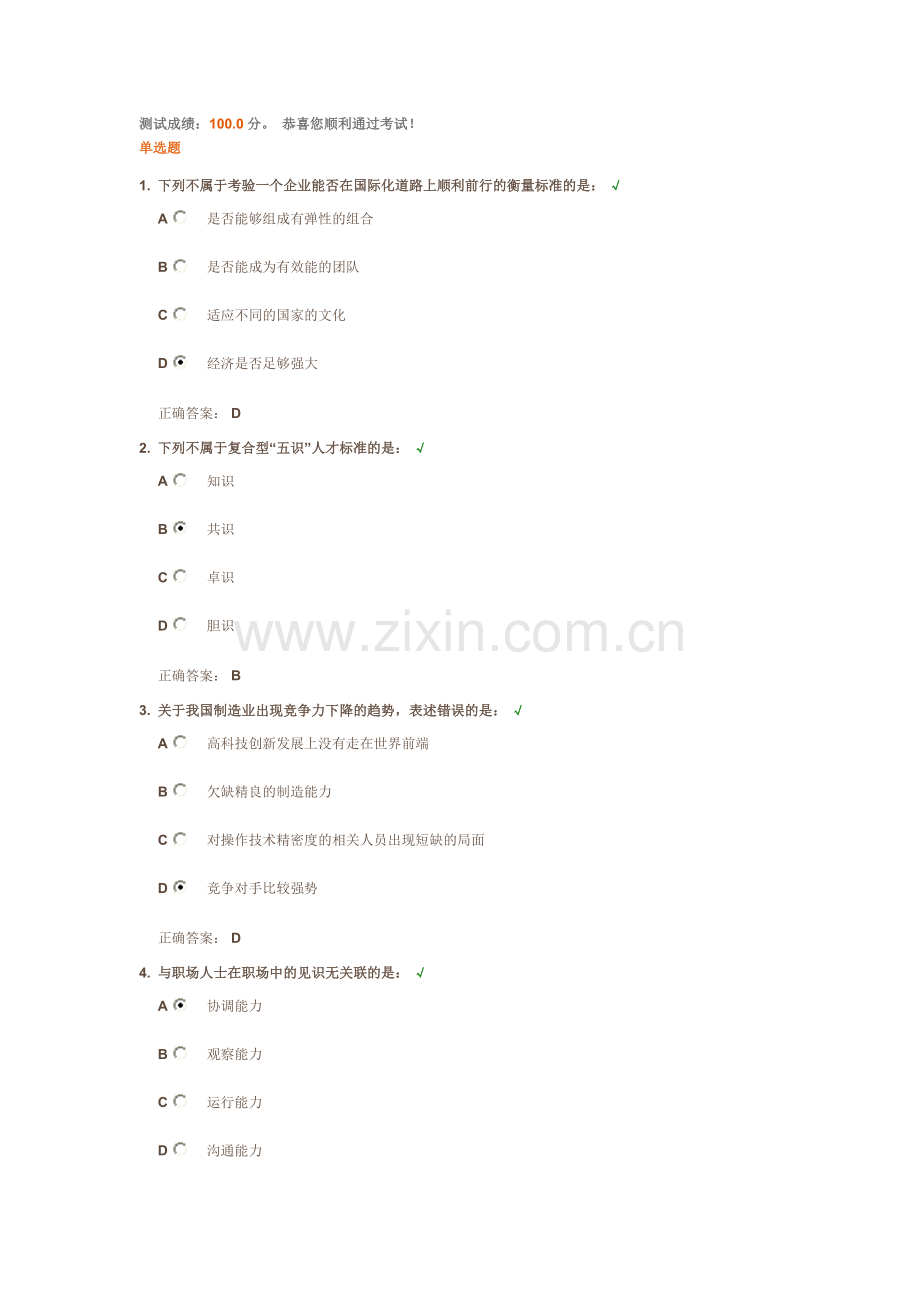 如何不断提升学习能力课后测试.doc_第1页