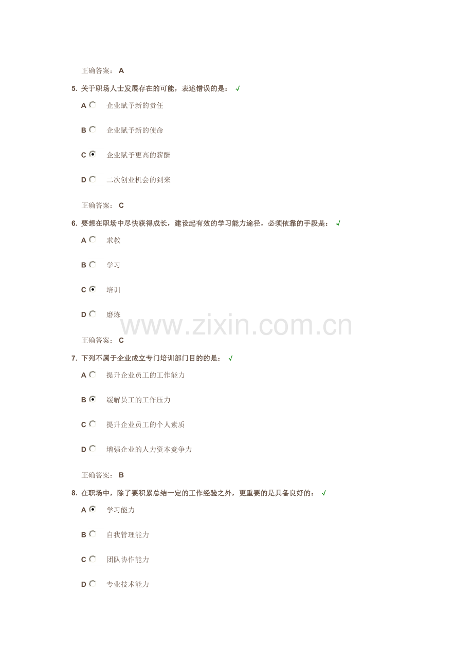 如何不断提升学习能力课后测试.doc_第2页