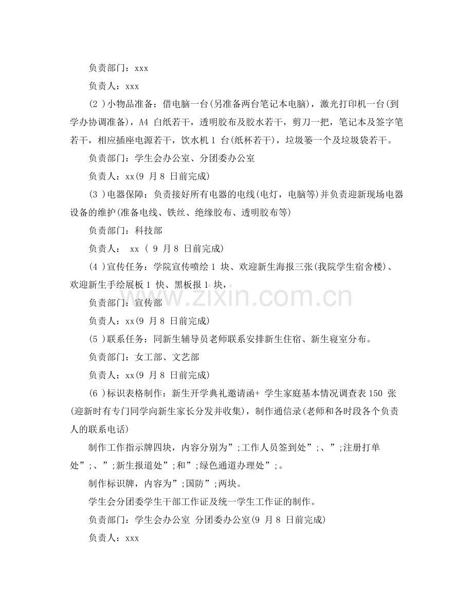 2020年学生会迎新生工作计划.docx_第2页