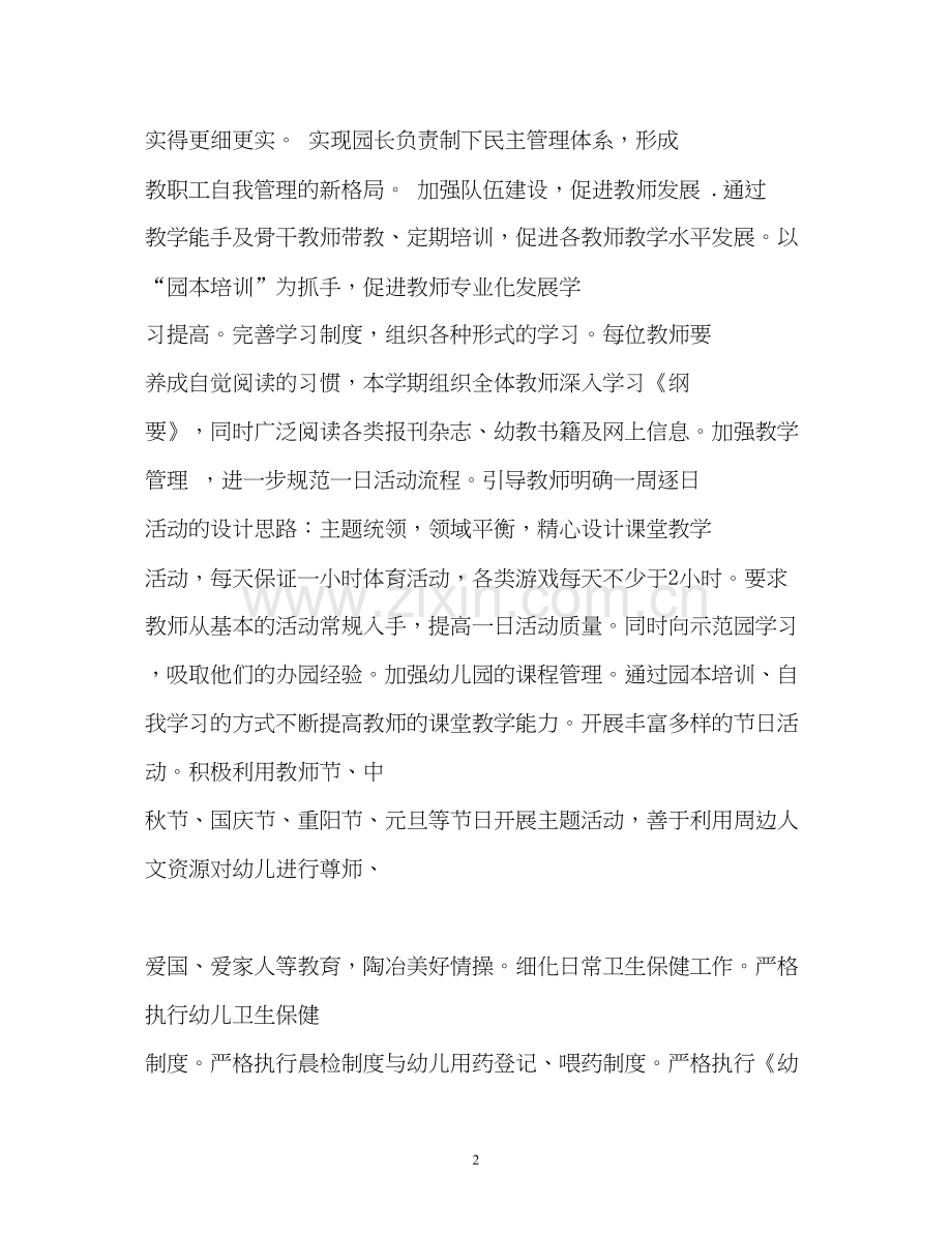幼儿园园务工作计划23.docx_第2页