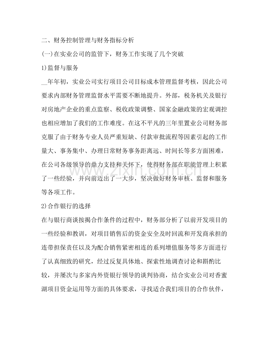 节日讲话房地产年终总结新版.docx_第2页
