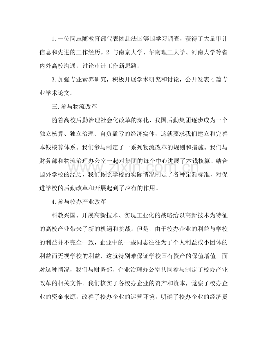 2024年高校财务办个人工作参考总结.doc_第2页