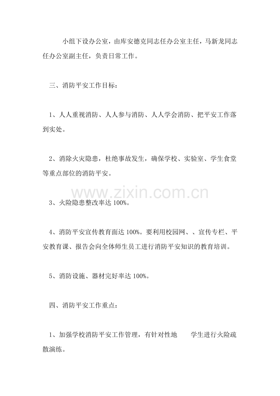 2022年度校园消防安全计划.doc_第2页