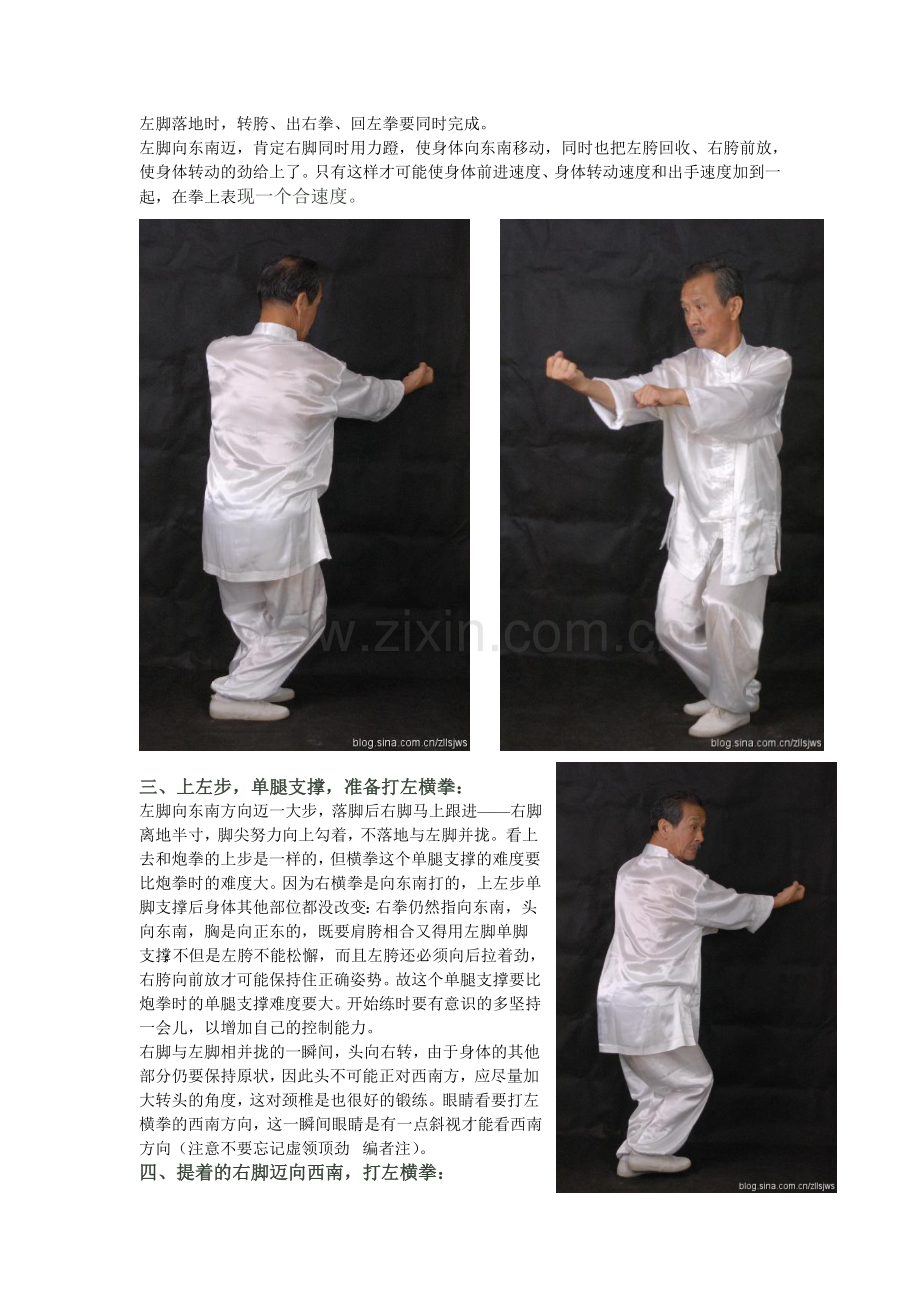 张烈老师形意拳(横拳).doc_第2页