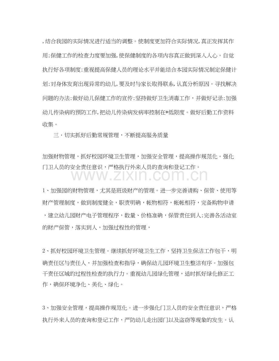 幼儿园后勤秋季工作计划2.docx_第2页