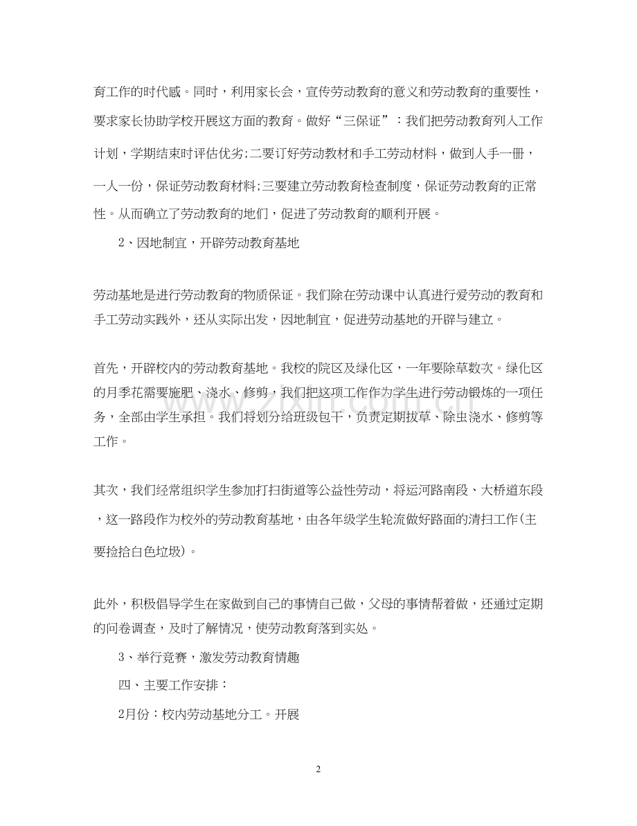 小学学年度劳动教育工作计划范文.docx_第2页