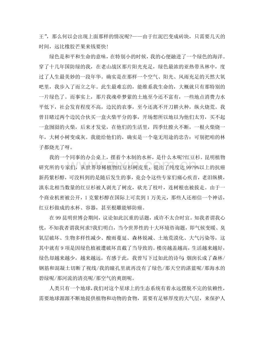 精彩保护环境主题演讲稿5篇参考.doc_第2页