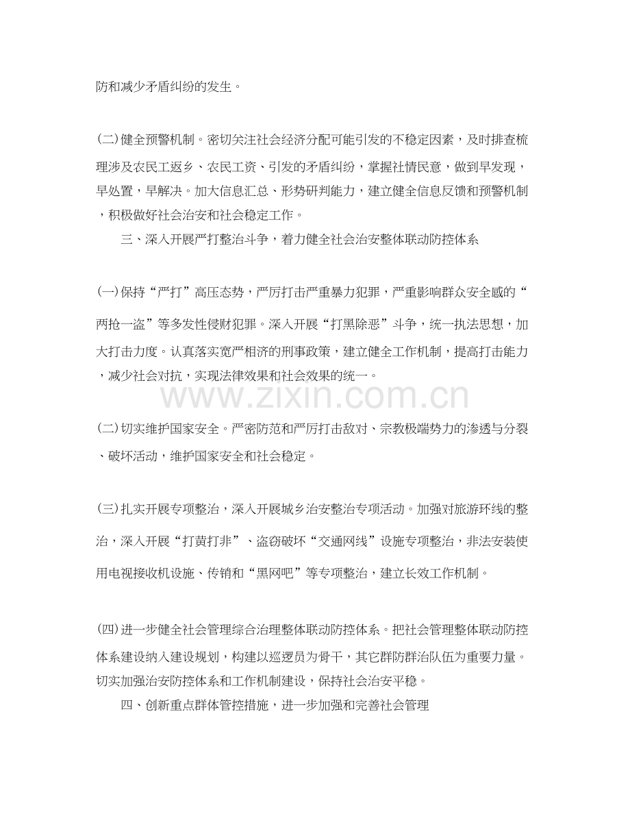 社区综治工作计划例文2.docx_第2页