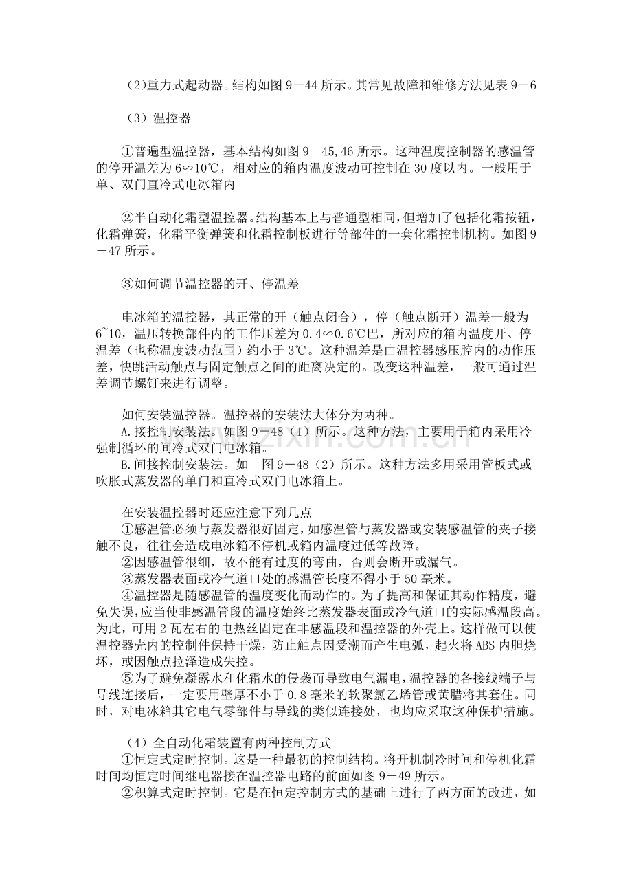 冰箱冰柜毛细管长度确定及附件原理.doc_第2页