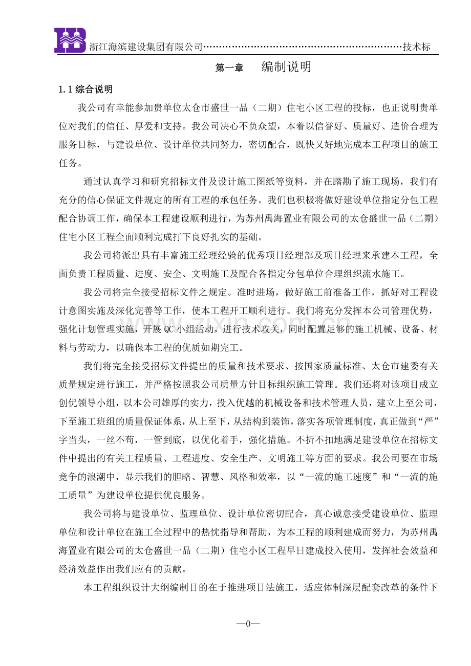 盛世一品(二期)技术标 2.doc_第1页