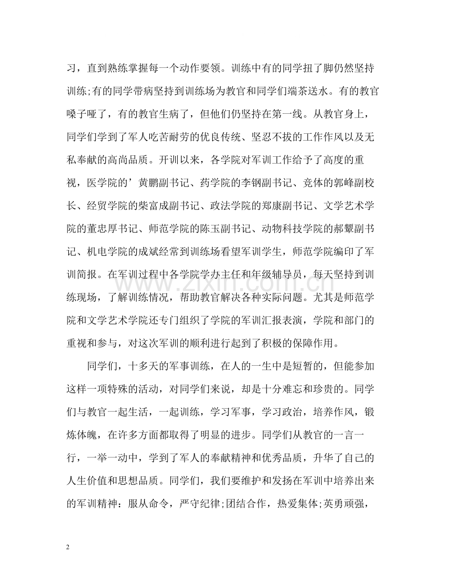 大学生军训教学总结报告.docx_第2页