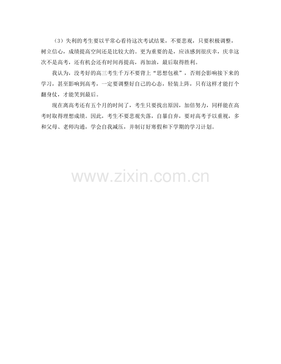 高三教师期末考试总结范文.docx_第2页