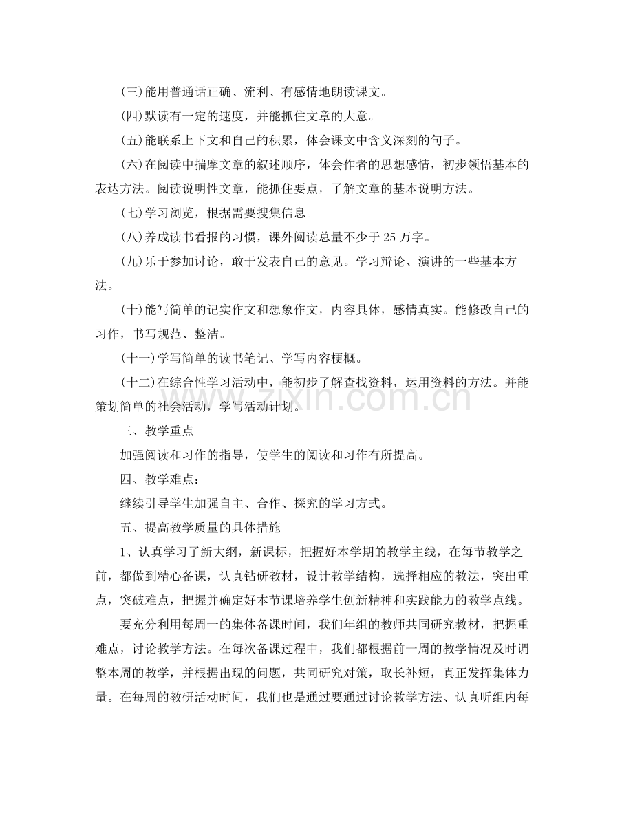 五2020年级语文教师教学工作计划 .docx_第2页