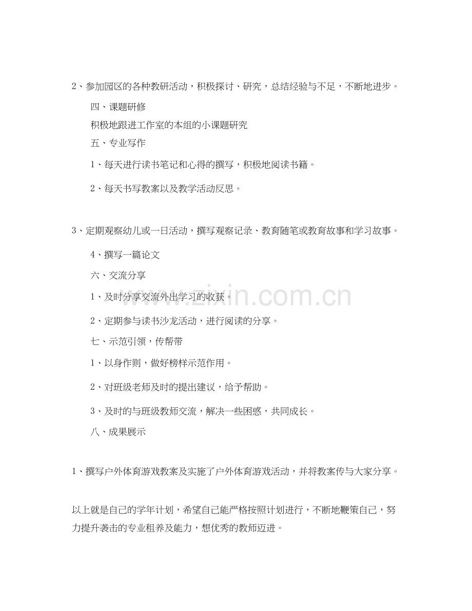 幼师个人学期工作计划范文五篇.docx_第2页