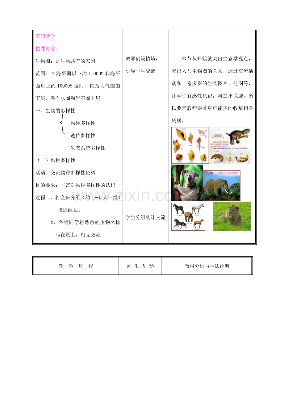 七年级生物上册 1.1.1形形色色的生物教案（一） 北师大版.doc_第2页