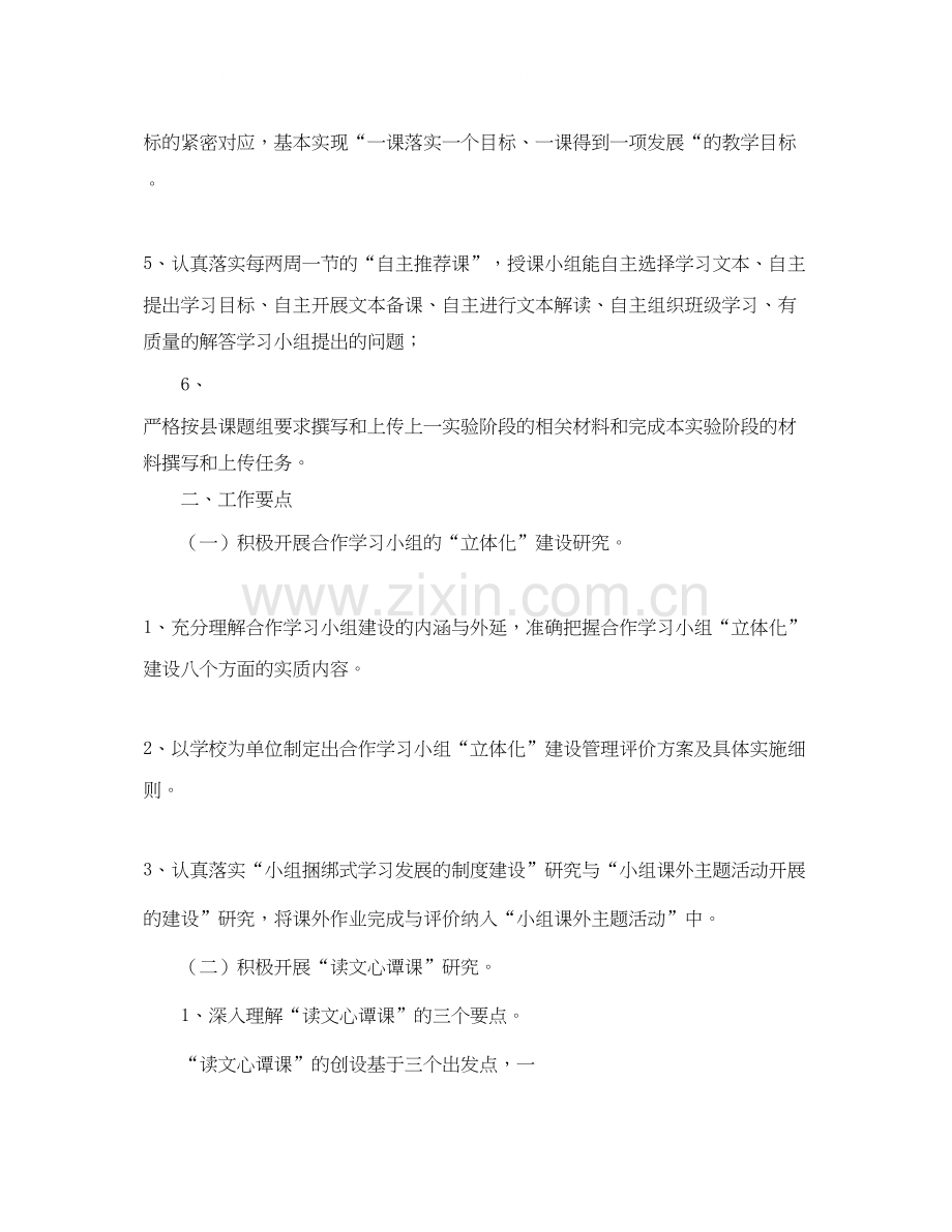语文发展性阅读课堂教学模式研究年春工作计划1.docx_第2页