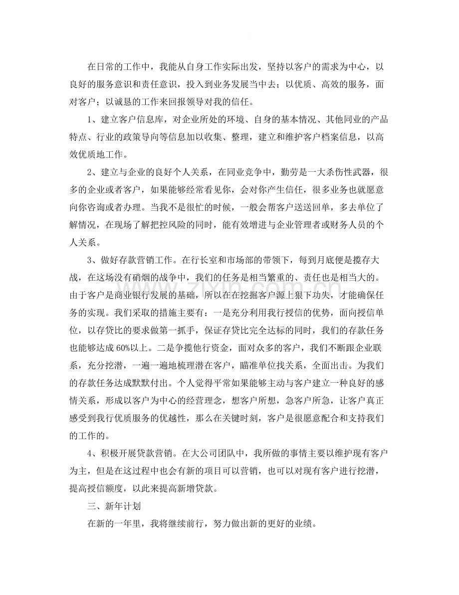 银行客户经理年终总结范文.docx_第2页