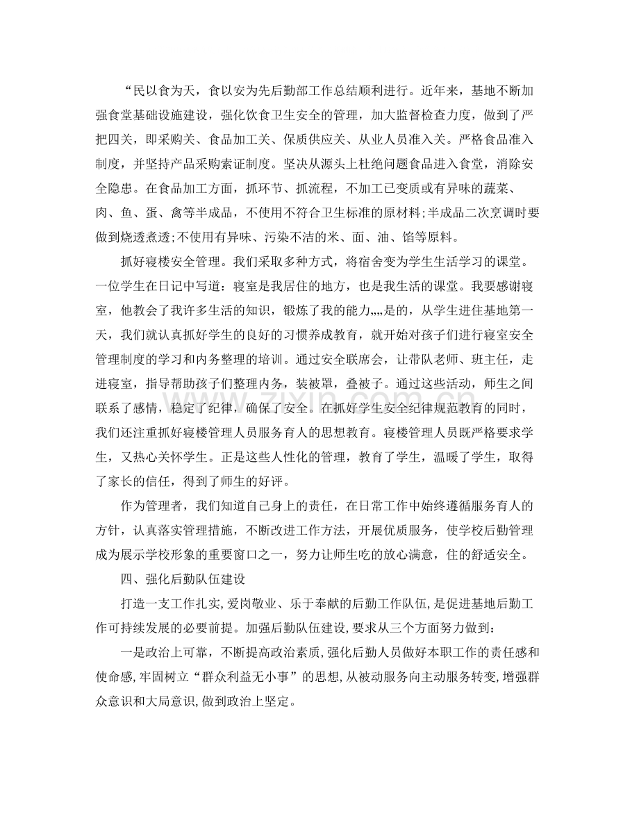 后勤年终工作总结报告.docx_第2页