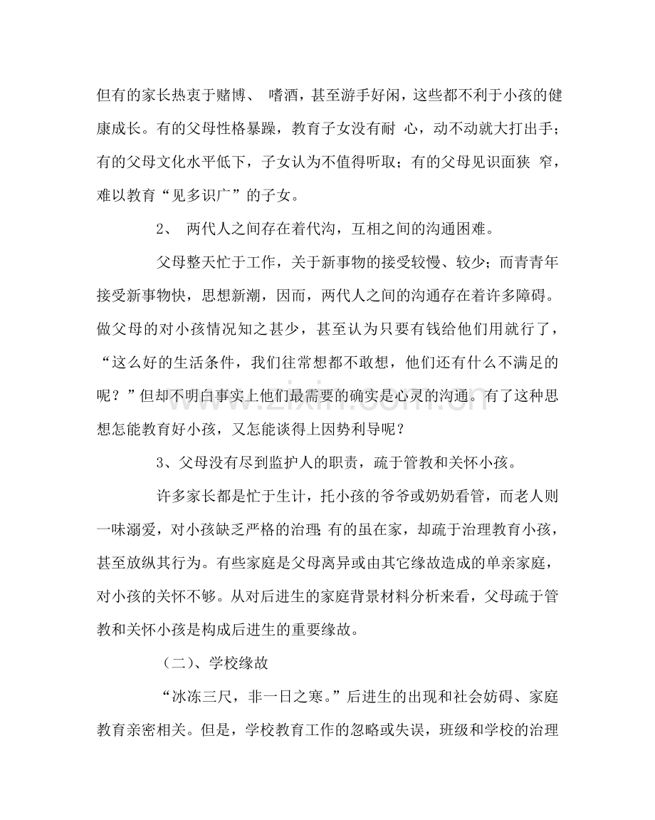 班主任工作范文我的-后进生-教育观.doc_第2页