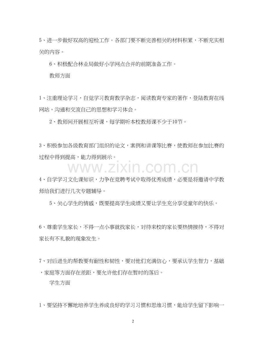 东风小学学年度第二学期工作计划.docx_第2页