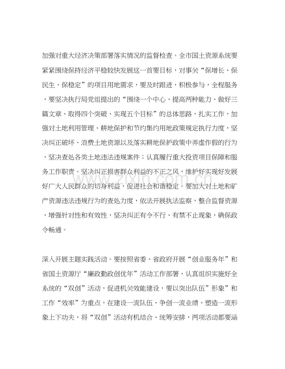 国土局党风廉政建设工作计划.docx_第2页