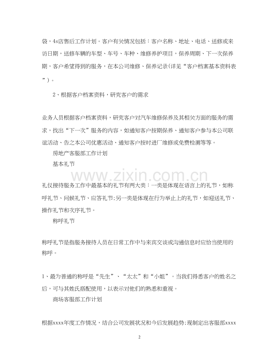 客服部工作计划开头【四篇】.docx_第2页