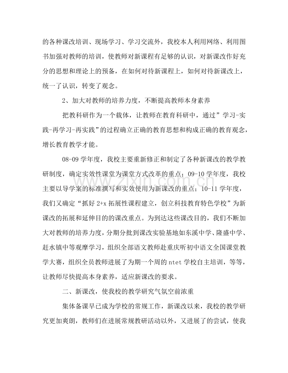 2024年中学课改工作参考总结.doc_第2页