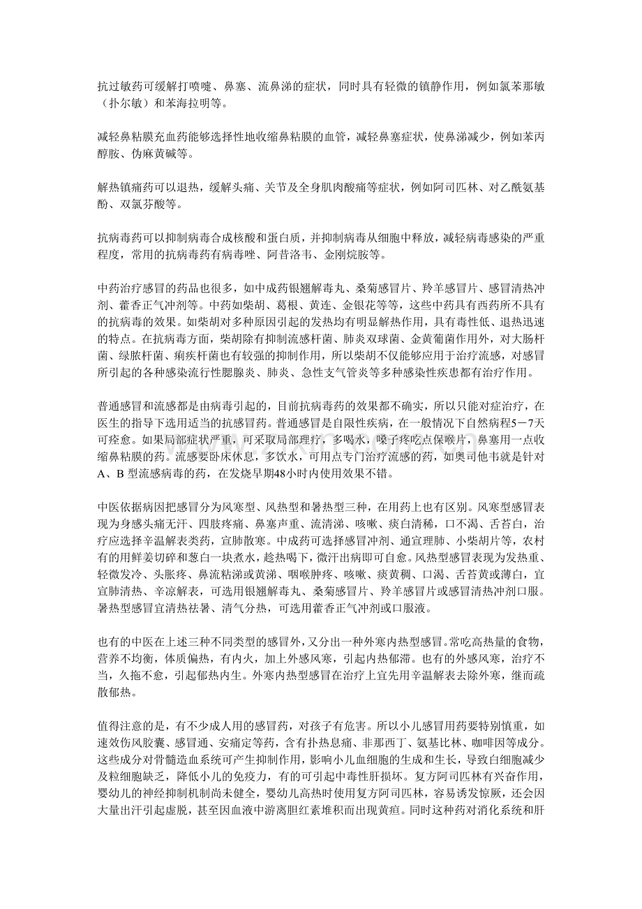 治疗感冒小方法.doc_第2页