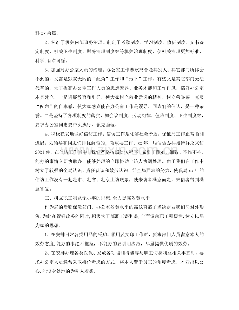 办公室工作参考总结-机关办公室工作参考总结参考范文.doc_第2页