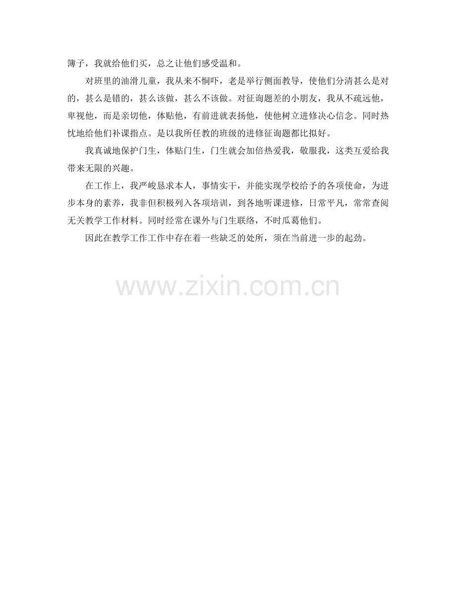 2024年1月通用教师个人工作参考总结范文.doc_第2页