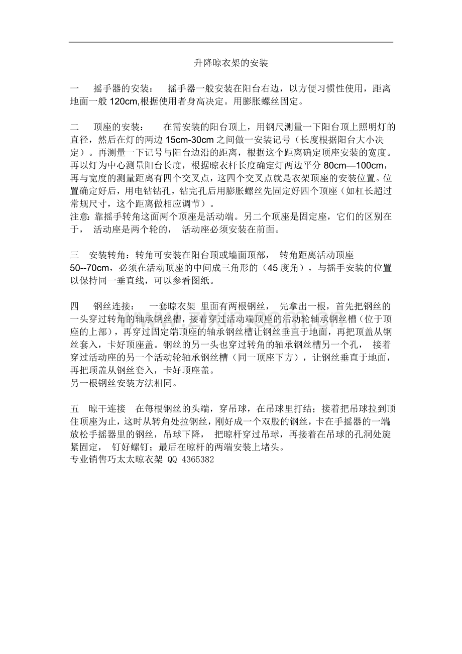 升降晾衣架的安装.doc_第1页