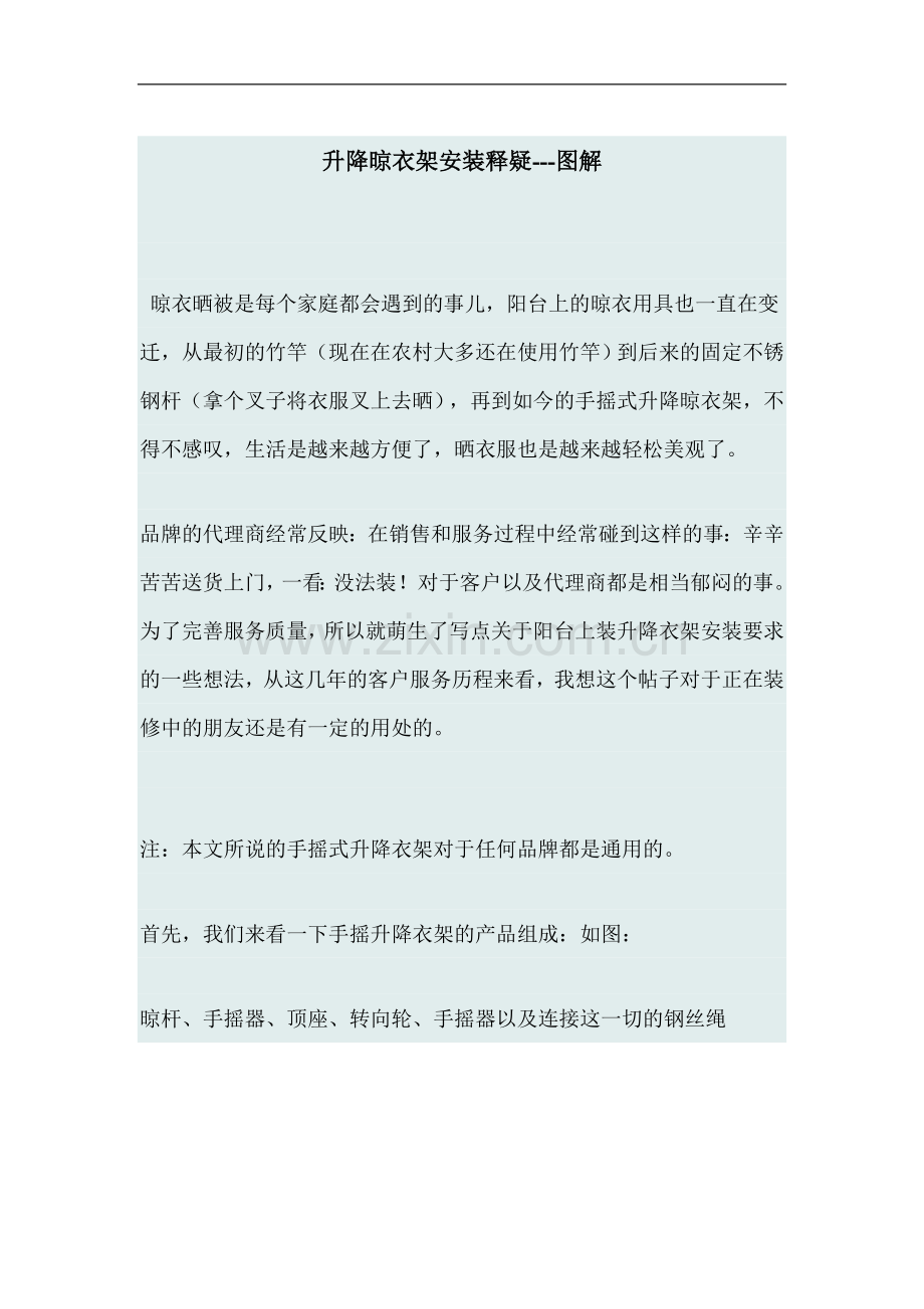 升降晾衣架的安装.doc_第2页