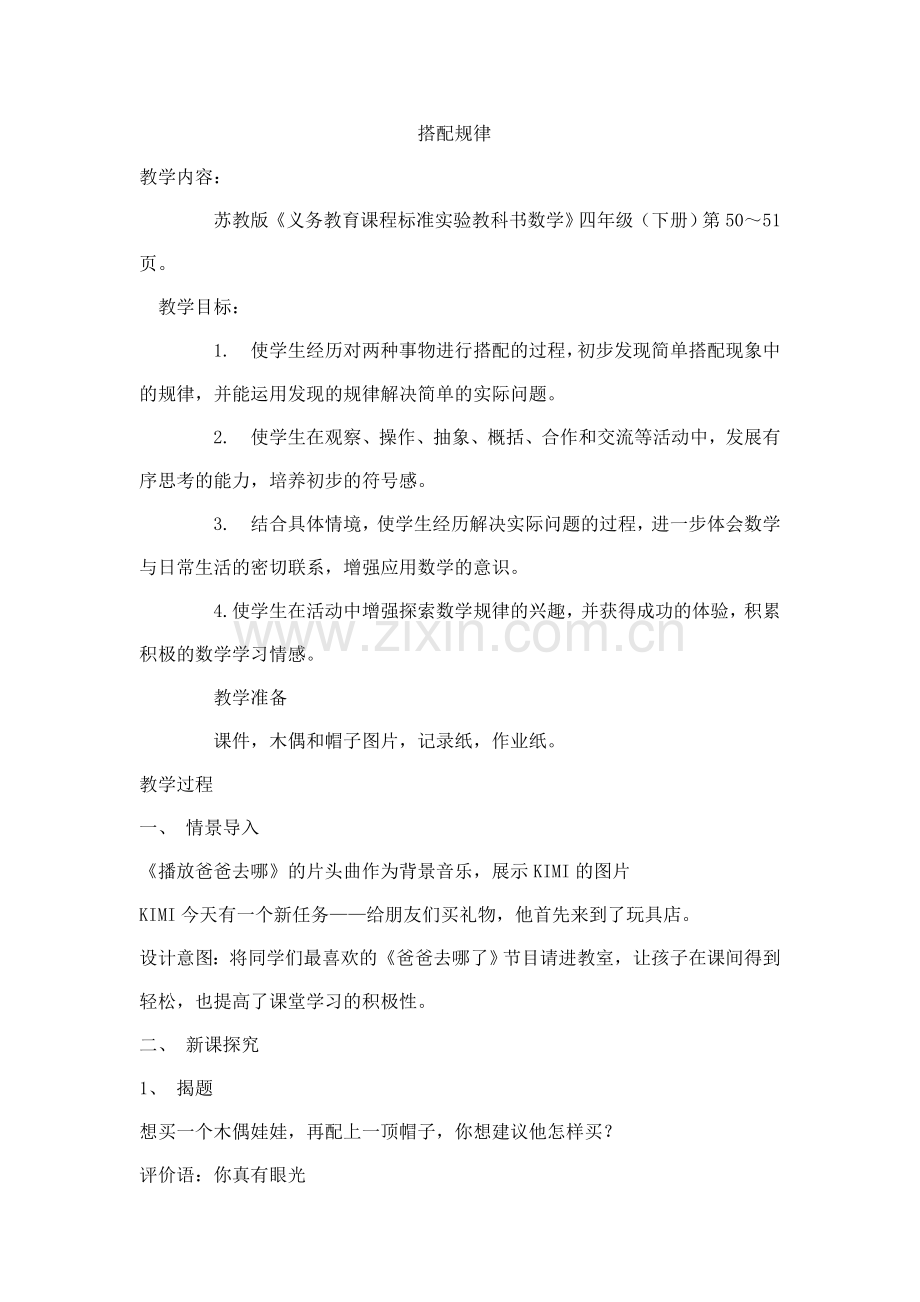 搭配规律.doc_第1页