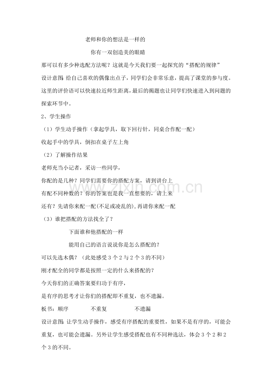 搭配规律.doc_第2页