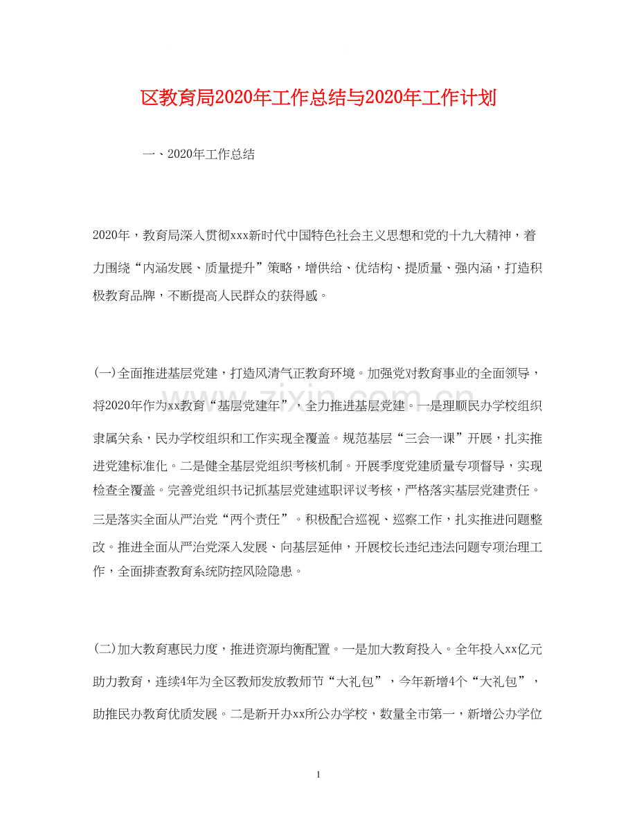工作总结区年工作总结与年工作计划.docx_第1页