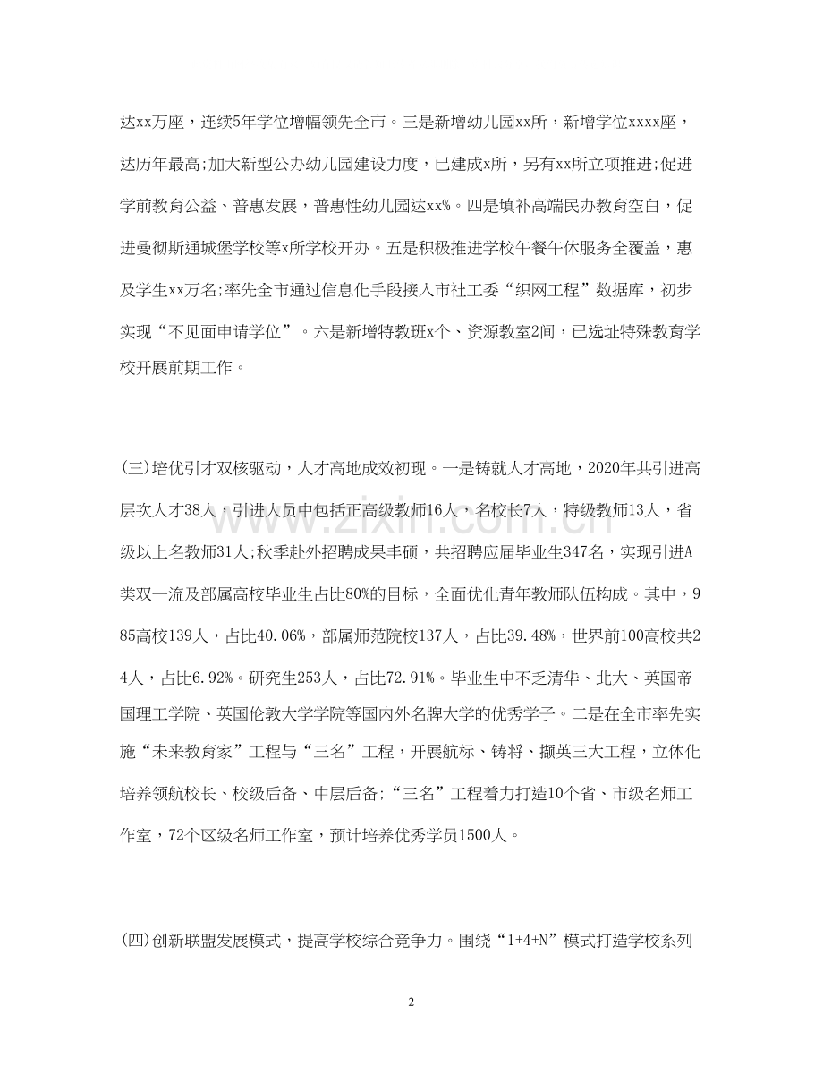 工作总结区年工作总结与年工作计划.docx_第2页