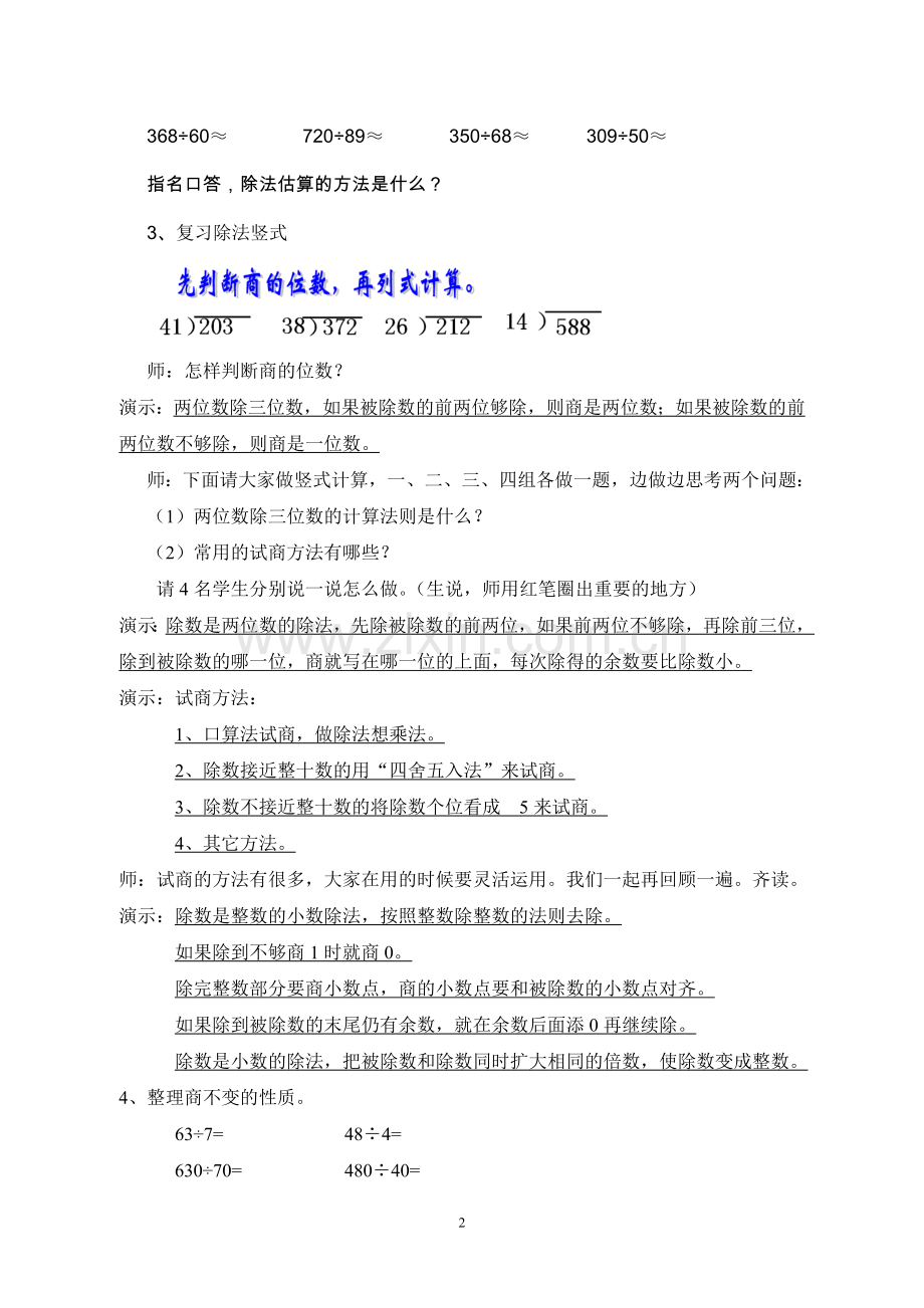 除数是两位数除法的整理与复习第二稿(刘玲).doc_第2页