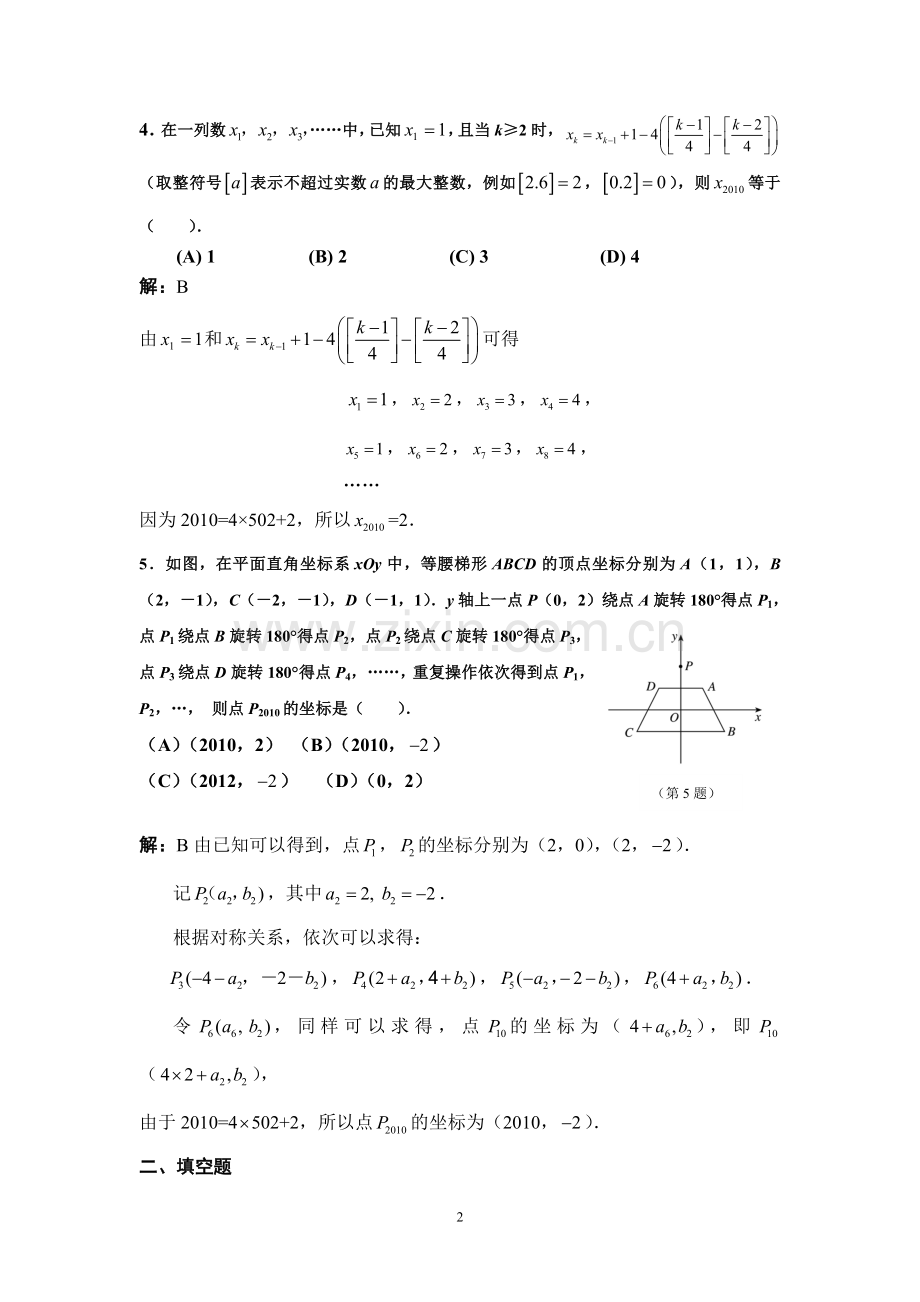 “《数学周报》杯”2010年全国初中数学竞赛试题参考答案.doc_第2页