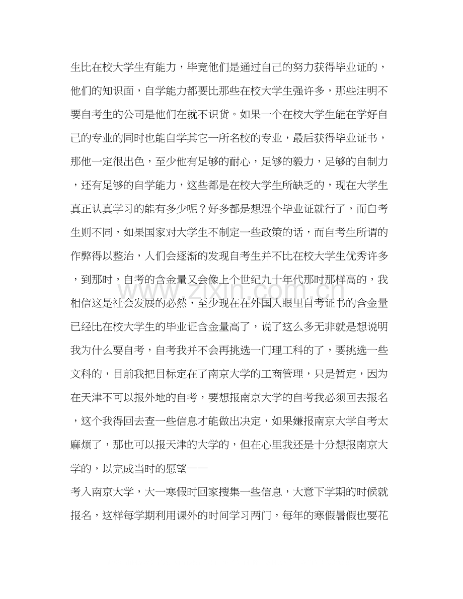 大学三年学习计划.docx_第2页