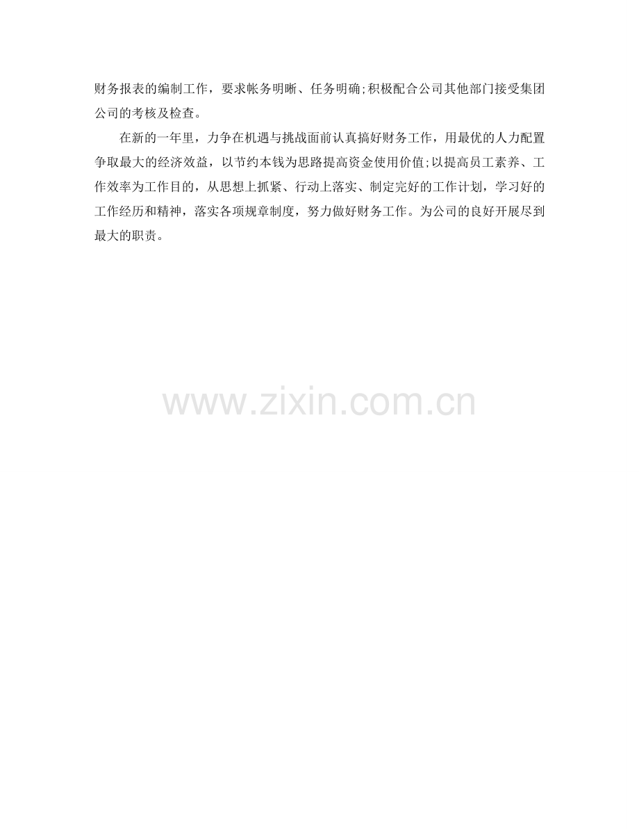 财务工作参考计划范文(3).doc_第2页