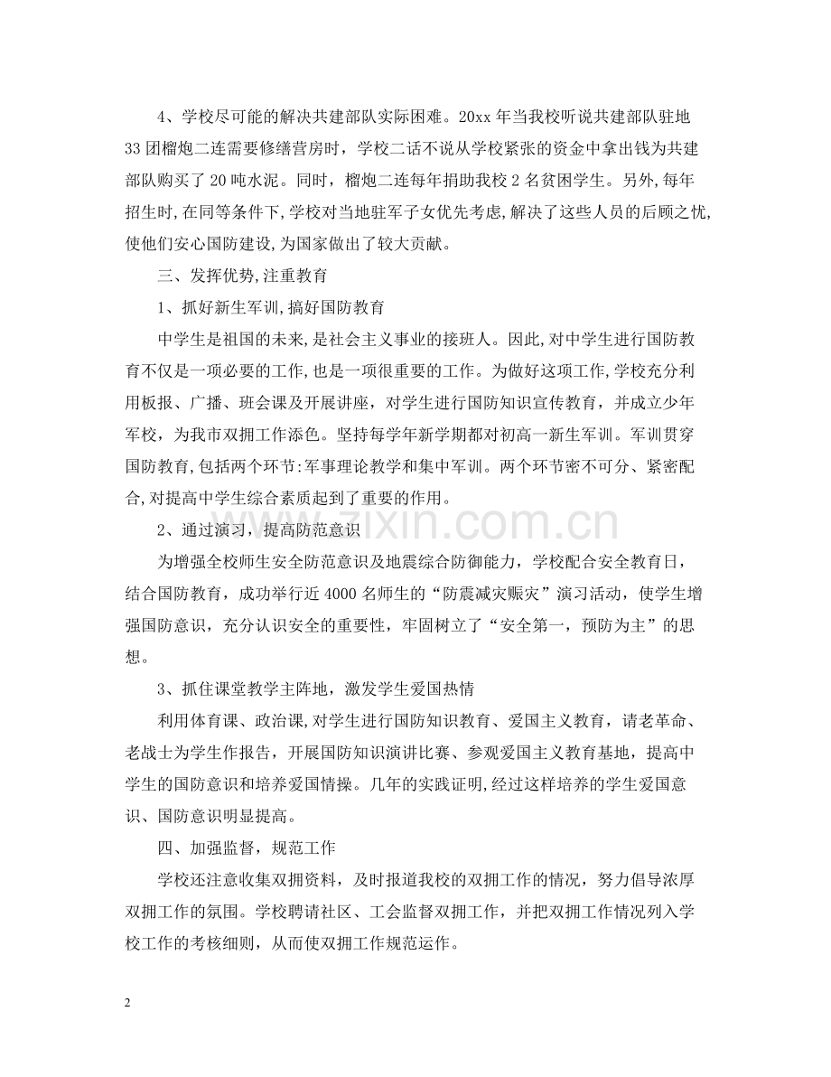 党支部八一建军节活动总结.docx_第2页