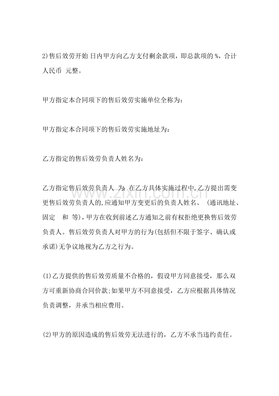 产品售后服务合同多篇实用版.doc_第2页