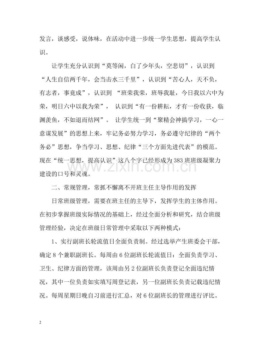 高中班主任学期工作总结2.docx_第2页