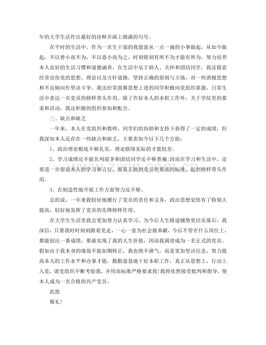 大学生预备入党积极分子思想汇报范文模板参考.doc_第2页