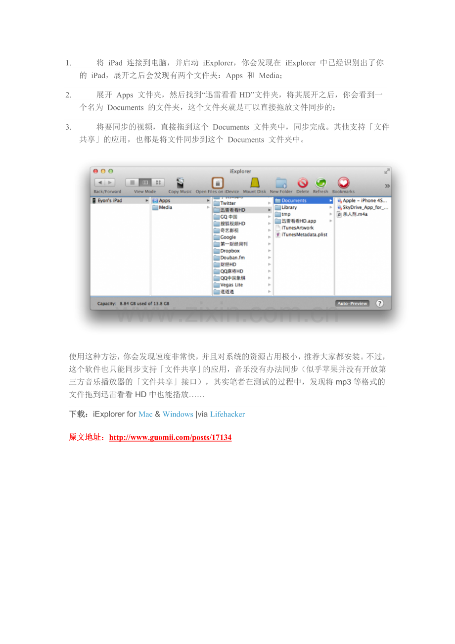 iExplorer：免-iTunes-在电脑及-iPadiPhone-上同步文件.doc_第2页