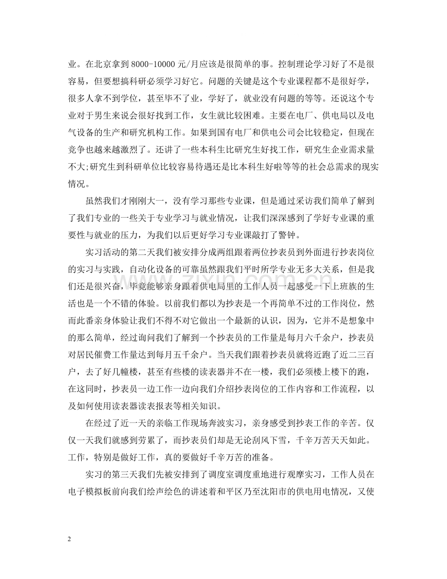 供电所相关的实习总结.docx_第2页
